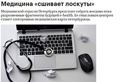 В Петербурге создается система здравоохранения нового типа