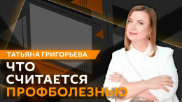 Существуют ли безвредные профессии